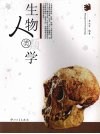 生物人类学 封面