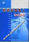 机动车驾驶人考试指南 封面