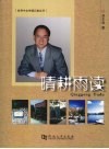 晴耕雨读 封面