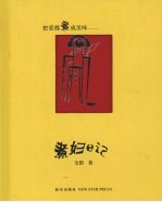 煮妇日记 封面