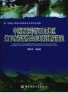 中国西南岩溶石山地区地下水资源及生态环境地质研究 封面