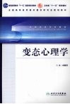 变态心理学 封面