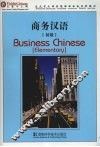 商务汉语  初级 封面