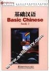 基础汉语 book二 封面