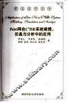 Petri网在C4ISR系统建模、仿真与分析中的应用 封面
