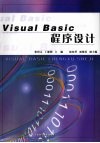 Visual Basic程序设计 封面