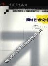 网络艺术设计 封面