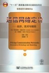 通信网络定价：经济、技术与模型 封面