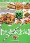 健康家常菜 封面