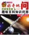 关于天文·地理有趣问题 封面