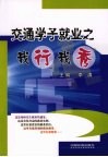 交通学子就业之我行我秀 封面