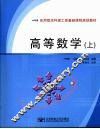 高等数学  上 封面