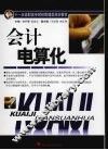 会计电算化 封面