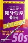 健身营养指南  50岁知天命篇 封面
