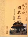 揭阳市东山区第一人民医院院史馆图文史册 封面