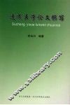 速成医学论文撰写 封面