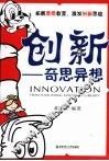 创新：奇思异想 封面
