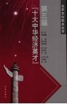 第三届十大中华经济英才 封面