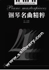钢琴名曲精萃  4 封面