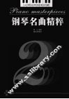 钢琴名曲精粹  2 封面