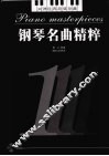 钢琴名曲精粹  1 封面