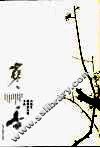 寒香  邓福星梅谭暨咏梅书画 封面