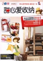 甜心爱收纳 封面