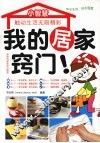 我的居家窍门 封面