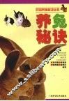 养兔秘诀 封面