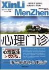 心理门诊  听专家讲述心理治疗 封面