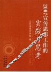2007宣传思想工作的实践与思考 封面