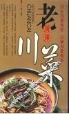 老厨房川菜 封面