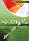成本会计模拟实训 封面