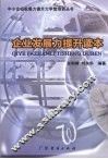 企业发展力提升知识读本 封面