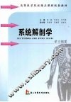 系统解剖学学习纲要 封面