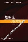 概率论与数理统计 封面