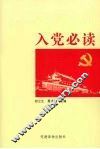 入党必读 封面