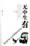 无中生有 封面