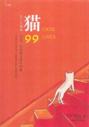 猫 九十九条命 历史、传说和文学中的猫 99 lives cats in history, legend and literature 封面