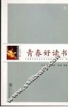 青春好读书 封面