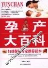 孕产大百科  精美双色版 封面