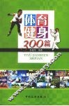 体育健身300篇 封面