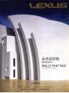 雷克萨斯  会说话的墙 封面