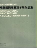 2007中国·观澜国际版画双年展作品集 封面