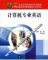 计算机专业英语 封面