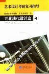 世界现代设计史 封面