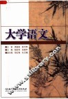 大学语文 封面