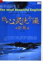 给心灵洗个澡全集：英汉对照 封面