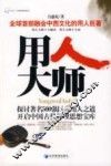 用人大师 封面