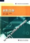 材料力学 封面